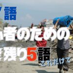 タイ語、初心者のための生き残り５語
