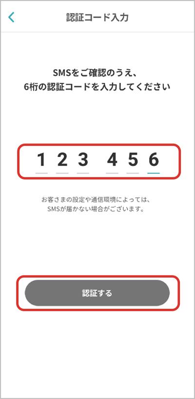 SMS認証