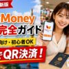 TrueMoney Wallet登録方法を日本語で完全解説